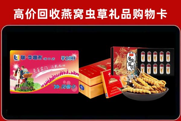 牡丹江市绥芬河市回收礼品卡